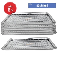 ชุดถาดพร้อมตะแกรงสแตนเลส  สแตนเลสคุณภาพดี อเนกประสงค์ 1 แพ็ค 6 ชิ้น ขนาด 50X35 CM. รุ่น Bbq-tray-wit