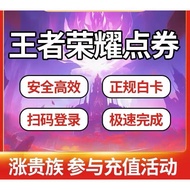安卓苹果WX /王者点券充值现货/官方王者点券/荣耀贵族积分/王者代充充值