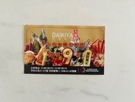 大喜屋日本料理 9折優惠券（沙田店）