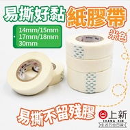 Tainan East District Masking Tape Paper Beige Color Separation Coated Paint Baking Silicone Statione