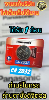 [ P. 1 / 2032 PN.เเท้ ]  ถ่านกระดุม  Panasonic CR2032  (3V.)