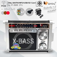 IPLAY (PCM) วิทยุ USB SD MP3 มีบลูทูธ มีไฟฉายในตัว รับ AM-FM รุ่น IP-800-37U