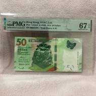BB版生日鈔匯豐2018年50元PMG67超高分