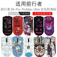 Ready Stock#适用前行者S9Pro防滑贴ProMax- Ultra Mouse Full-Envelope Sweat-Absorbent Sweat-Proof Hair Pattern 