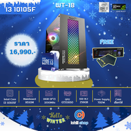 [WT-18] คอมพิวเตอร์ Intel Core I3-10105F 3.7GHz / GTX1650 4GB / Ram DDR4 16GB (8X2) 3200MHz / SSD M.