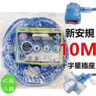 [Songjun Shop] Tax Included 10M Dongkan Power Extension Cord 10M 1650W New Safety Regulations TC-520