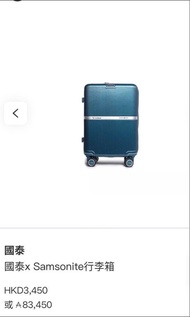 全新Samsonite x 國泰 行李箱 20吋