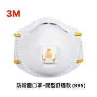 Mask|3M 8511 Anti-Dust Mask Valve Type Comfortable N95 (Tax Included)