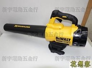 美國 DEWALT 得偉 DCBL720P1 20V 超鋰電 無碳刷 吹葉機 充電式吹風機！(特價)