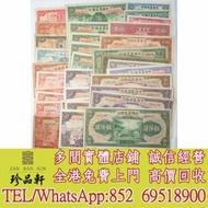 【珍品軒】實體門市 高價回收：中國農民銀行紙鈔，舊錢幣 紙幣，舊港紙 港幣，舊人...
