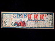【大正-昭和初期】vintage 日本橫濱感冒傳單 古紙19