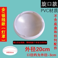 คำแนะนำ Lei Lei Zhiguang โคมไฟเพดานโคมไฟหมุนโคมไฟกลมโคมไฟขนมปังอุปกรณ์เสริมโคมไฟ PVC พลาสติกทอง โป๊ะ