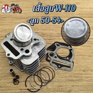 เสื้อสูบเวฟ110 ลูก STD KFL