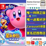 政府認證合法商店 Switch 星之卡比 新星同盟 Kirby Star Allies