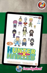 ฮันเตอร์ x ฮันเตอร์ เล่ม 36 ned (24/4/67)หนังสือ การ์ตูน มังงะ HunterXHunter ฮันเตอร์ พี่พงษ์ พี่พง