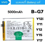 แบตเตอรี่ (Battery) แท้ Vivo Y11 Y12 Y15 Y17 Y12i สินค้าเป็นของแท้100% สินค้าของแท้ ออริจินอล พร้อมส