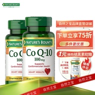 自然之宝辅酶Q10软胶囊100mg*75粒 美国原装进口中老年成人q10 【特惠2瓶装】75粒*2瓶