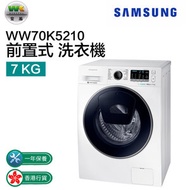 Samsung - WW70K5210 前置式 洗衣機 7kg（白色）