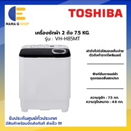 TOSHIBA เครื่องซักผ้า 2 ถัง 7.5 กิโลกรัม รุ่น VH-H85MT