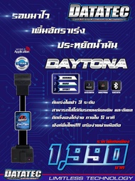 กล่องคันเร่งไฟฟ้า Datatec Daytona ตรงรถยนต์ยี่ห้อ ISUZU All new D-MAXMuX 2012+