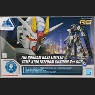 現貨 Bandai Gundam Base限定 RG Freedom Gundam Ver.GCP 1/144 上海 自由高達 模型  Gundam Seed