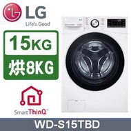【免運送安裝】LG樂金 15公斤 WiFi蒸洗脫烘滾筒洗衣機 WD-S15TBD
