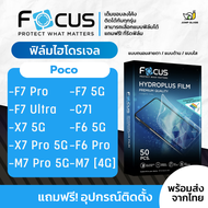 [Focus] ฟิล์มไฮโดรเจล Xiaomi Poco F7 5G Poco F7 Pro Poco F7 Ultra Poco X7 5G Poco X7 Pro 5G Poco F6 