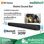 Xiaomi Redmi TV Soundbar ลำโพงซาวด์บาร์ Bluetooth TV Speaker ลำโพงต่อทีวี ลำโพงบลูทูธ เบสหนัก เสียงแน่น ซาวด์บาร์ทีวี ลำโพงไร้สาย subwoofer