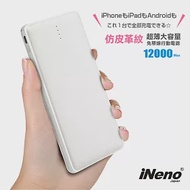 【日本iNeno】超薄名片型皮革紋免帶線行動電源12000mAh(贈Apple轉接頭)-白白色