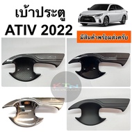 ATIV 2022 Door Socket 4 Doors 1 Set Complete 4 (A7.1 Active Hand Tray Scratch-Resistant Dress Up)