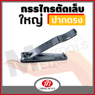777 ตัดเล็บ ปากตรง ใหญ่ กรรไกรตัดเล็บ 777 ปากเฉียง ตัดหนัง ตัดเล็บตามมุมดี ของแท้ Made in Korea by M