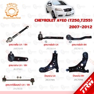 TRW Suspension CHEVROLET AVEO (T250 T255) 2007-2012 Year Rack End Lower Ball Joint Front Stabilizer Link Arm