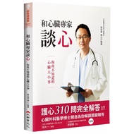 Talking With Heart Experts: Hearts You Don't Know About (2nd Edition)/Sun Hongtao eslite