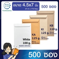 Document Envelope 4.5x7 Inches Brown Envelopes (Pack Of 500 Envelopes) Puangsang