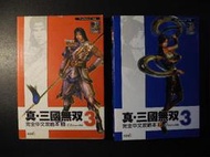 橫珈二手書  【   真三國無雙3  完全中文攻略本   】  KOEI   出版  編號:G1 