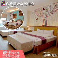 <FONT COLOR=#ff0000> ►升等親子六人房+贈天鵝湖船</font><br>南投埔里天水蓮大飯店．親子六人房5780元(含早餐)代訂房