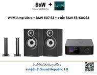 WiiM Amp Ultra + B&W 607 S3 + ขาตั้ง B&W FS-600S3