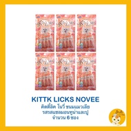♥️🌈ซื้อครึ่งโหล 6 ชิ้น ถูกกว่า🌈‼️Kitty licks Novee‼️ขนมแมว เลีย จำนวน 1 แพ็คไม่ใส่สี ไม่เค็ม 15g.* 4หลอด/แพค 6ซอง