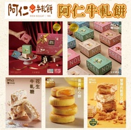 4月團💘 台北🇹🇼必買-阿仁牛軋餅