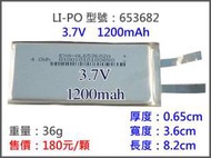 653682/1200mah 鋰聚電池 鋰聚合物 充電器 MP4 電動槍 遙控 汽車 飛機 直升機 MP3 藍芽耳機