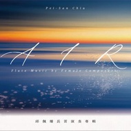 hers- AIR 邱佩珊長笛演奏專輯 女性作曲家系列