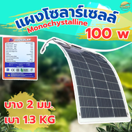 แผงโซล่าเซลล์  100 200 240W Monocrystalline  มาตราฐานญี่ปุ่น ประกันไฟออก 30ปี ผลิตที่โรงงานระดับ Tir