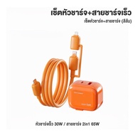 หัวชาร์จเร็ว PD 30W + สายชาร์จเร็ว 65W Type-C/L Fast Charger Adapter ชาร์จไว สำหรับไอโฟน แอนดรอยด์