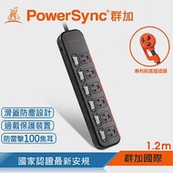 群加 PowerSync 6開6插滑蓋防塵防雷擊延長線/1.2m 黑色