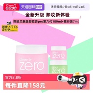 芭妮兰zero卸妆膏180ml+7ml脸部深层清洁温和养肤卸妆乳20260411