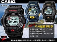 CASIO 手錶專賣店 國隆 G-SHOCK G-7900 G-7900A 數位男錶 防水 耐低溫 戶外運動 保固一年