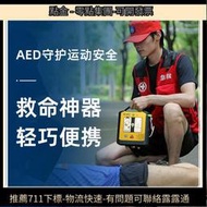 【現貨可開發票】維偉思 AED除顫儀醫用便攜式自動體外除顫器家用車載心臟急救設備