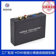 hdmi音頻分離器5.1光纖音頻 hdmi高清音頻提取器轉換器分離器