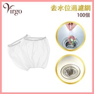 2virgo - 熱賣 過濾網 廚房洗手盆過濾網 100個 細碼橡筋款即棄過濾網一次性隔渣網去水位過濾 廚房水槽過濾網 防水槽堵塞隔袋 厨餘食物殘渣收集 一次性過濾網推薦 VHOME-STRAINER