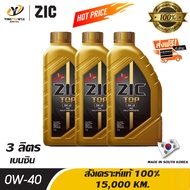 [จัดส่งฟรี] ZIC TOP 0W40 PAO น้ำมันเครื่อง เกรดดีที่สุดสังเคราะห์แท้ 100% ระยะ 15,000 กม. สำหรับเครื